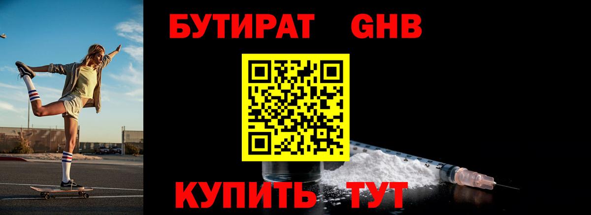 БУТИРАТ буратино  Вход с VPN  Каспийск 