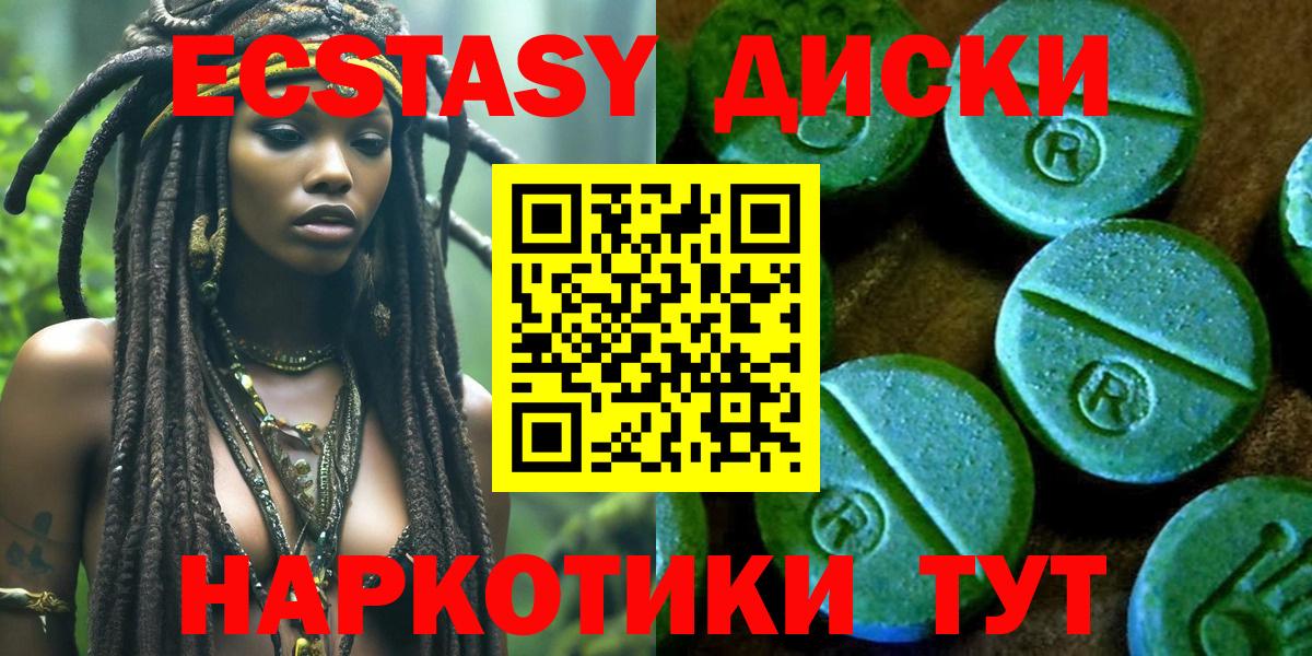 Экстази  ЭКСТАЗИ круглые  ЭКСТАЗИ 280 MDMA  Вход с VPN  это наркотические препараты  Каспийск 