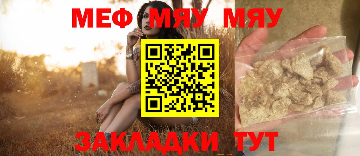 МЕФ VHQ  Меф  Каспийск  Вход с VPN  МЕФ мяу мяу  МЯУ-МЯУ 